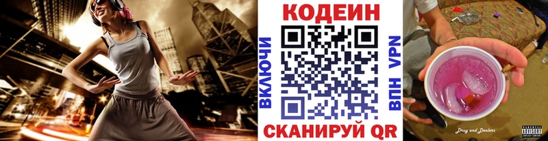 Кодеиновый сироп Lean Purple Drank  Находка 